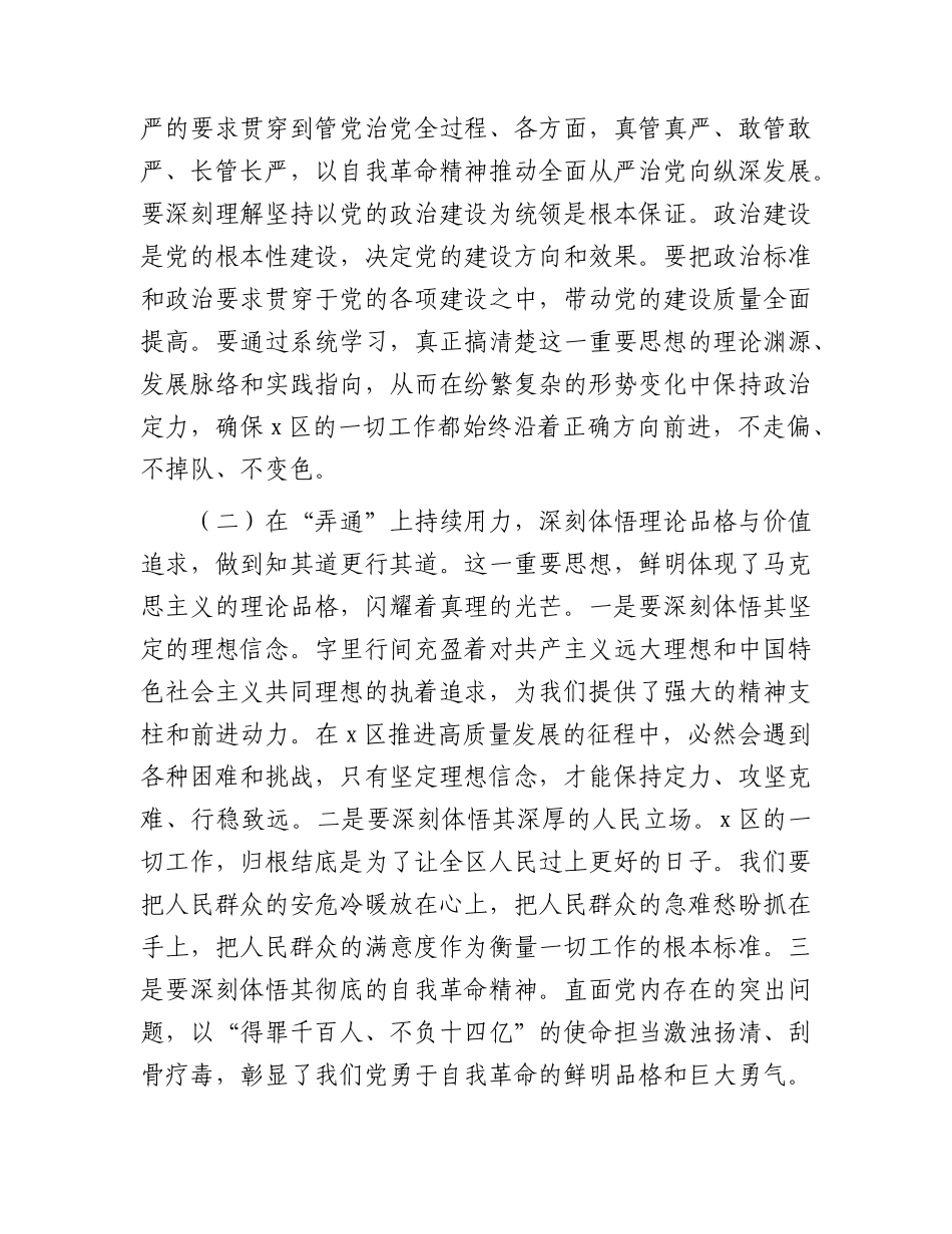 区委理论学习中心组习近平党建思想专题研讨会上的讲话.docx_第3页