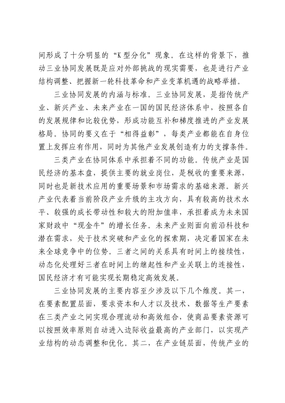 三业协同发展：在现代化产业体系中形成全面竞争优势.docx_第2页