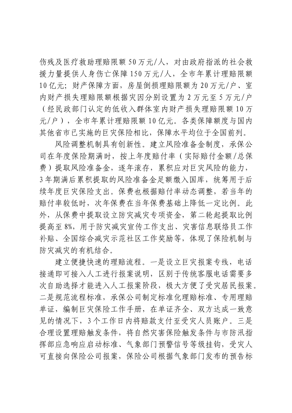 厦门巨灾保险十年织就安全网.doc_第2页
