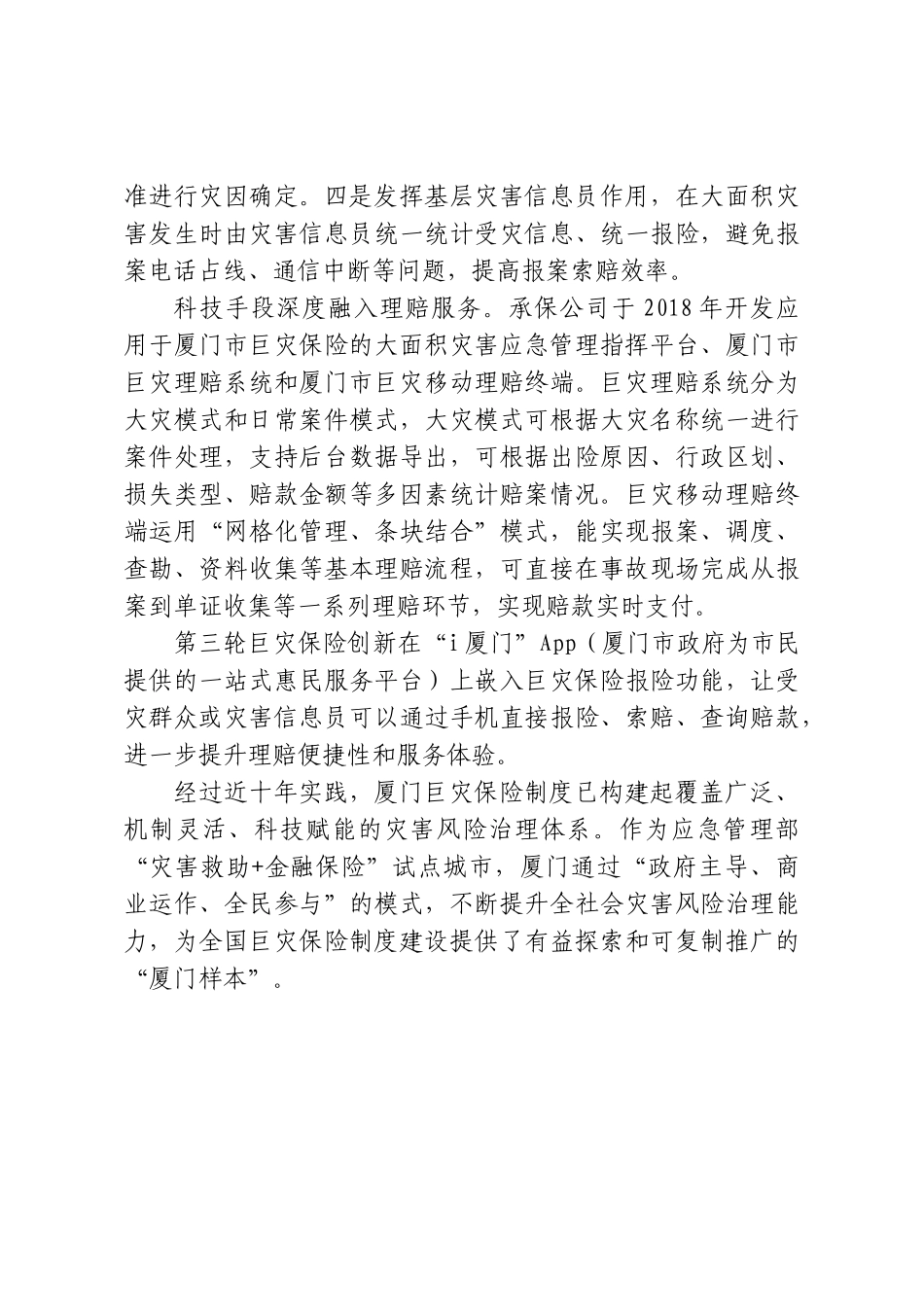 厦门巨灾保险十年织就安全网.doc_第3页