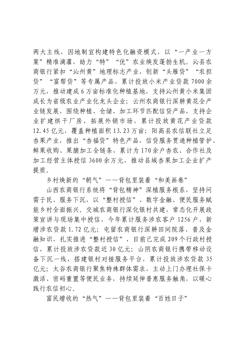 山西农商银行：金融“活水”润三晋背包初心助振兴.doc_第2页