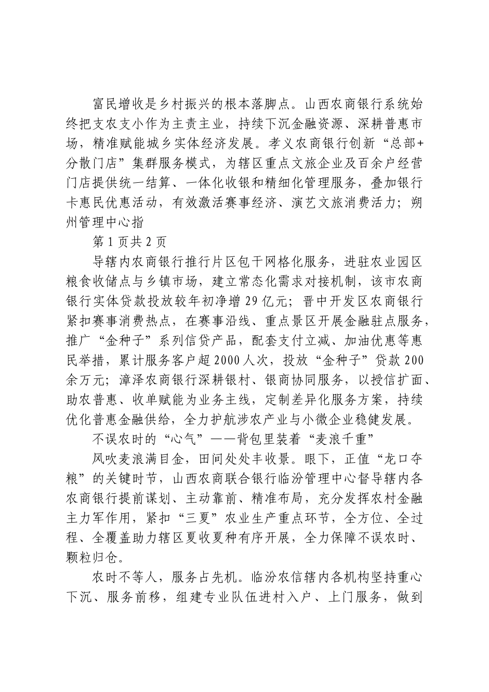 山西农商银行：金融“活水”润三晋背包初心助振兴.doc_第3页