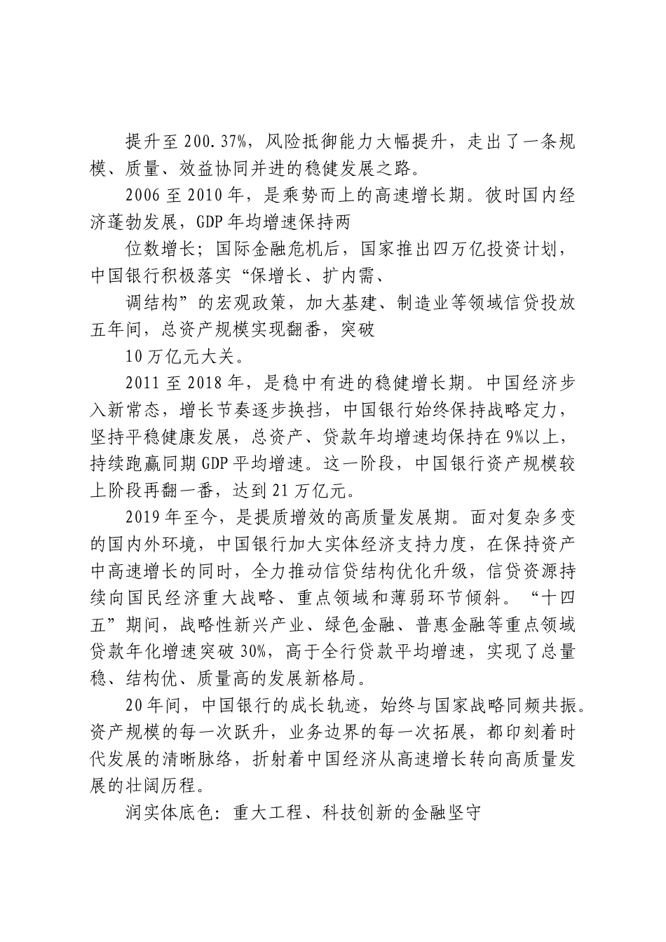 上市二十载，奋进新征程——中国银行以高质量金融服务助力中国式现代化.doc_第2页
