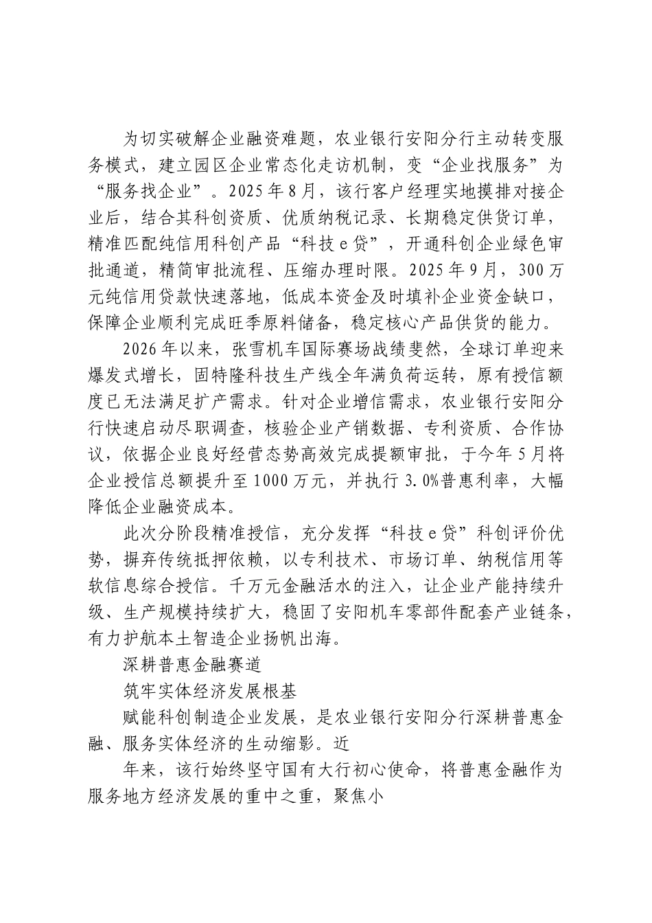 深耕普惠金融沃土，浇灌实体经济繁花——农业银行安阳分行激活制造业升级新动能工作纪实.doc_第2页