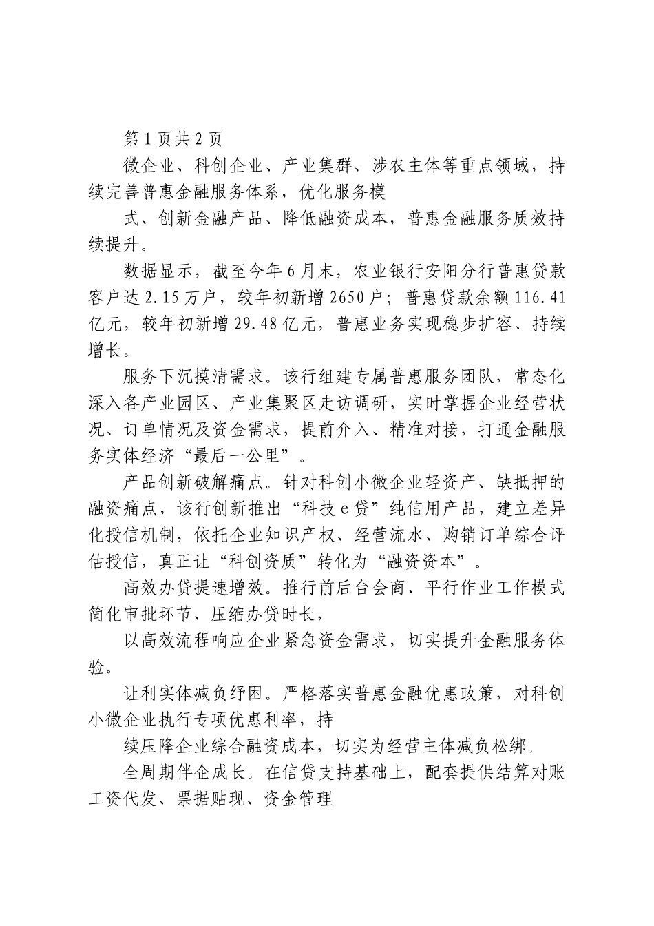 深耕普惠金融沃土，浇灌实体经济繁花——农业银行安阳分行激活制造业升级新动能工作纪实.doc_第3页