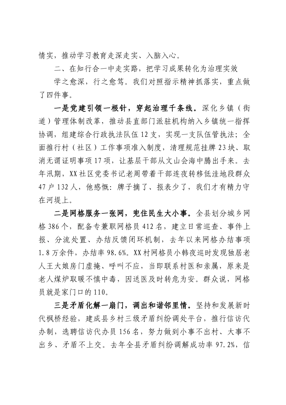 深学细悟强根基，笃行实干善治理——在深入学习XXX关于基层治理重要指示批示精神交流会上的发言.docx_第2页