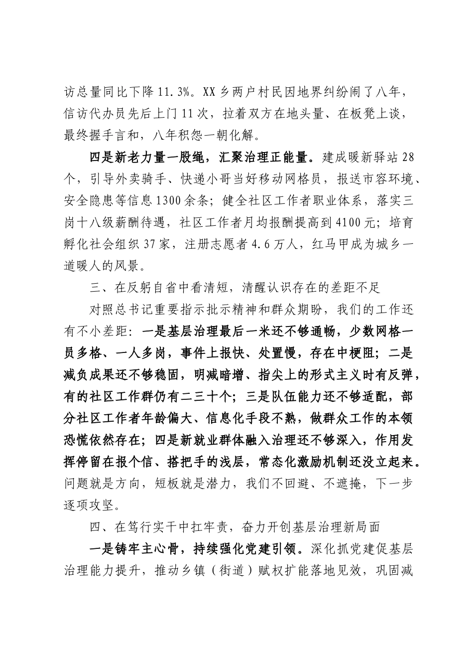 深学细悟强根基，笃行实干善治理——在深入学习XXX关于基层治理重要指示批示精神交流会上的发言.docx_第3页