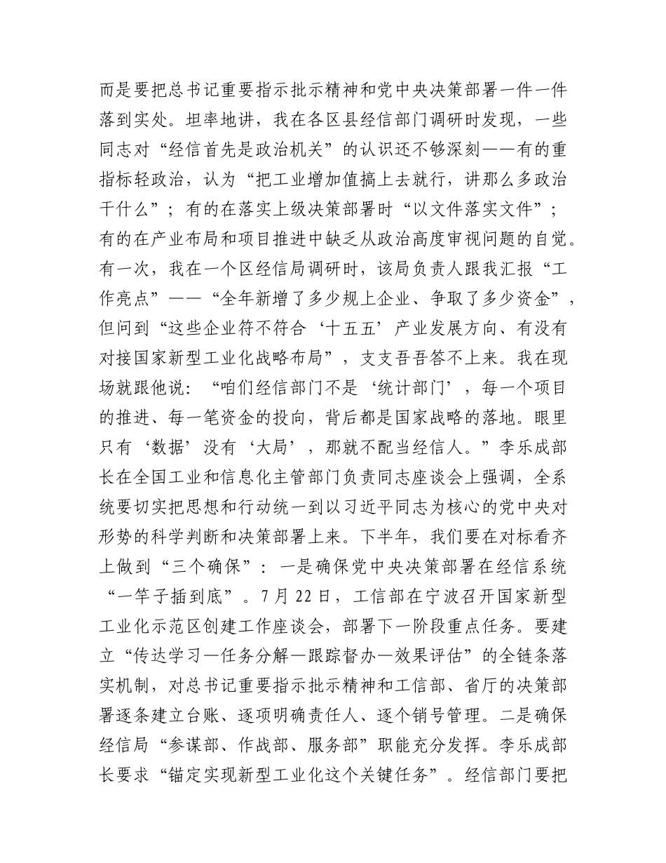 市经信局党支部主题党课：铸魂强工稳增长  创新赋能促跃升.docx_第2页