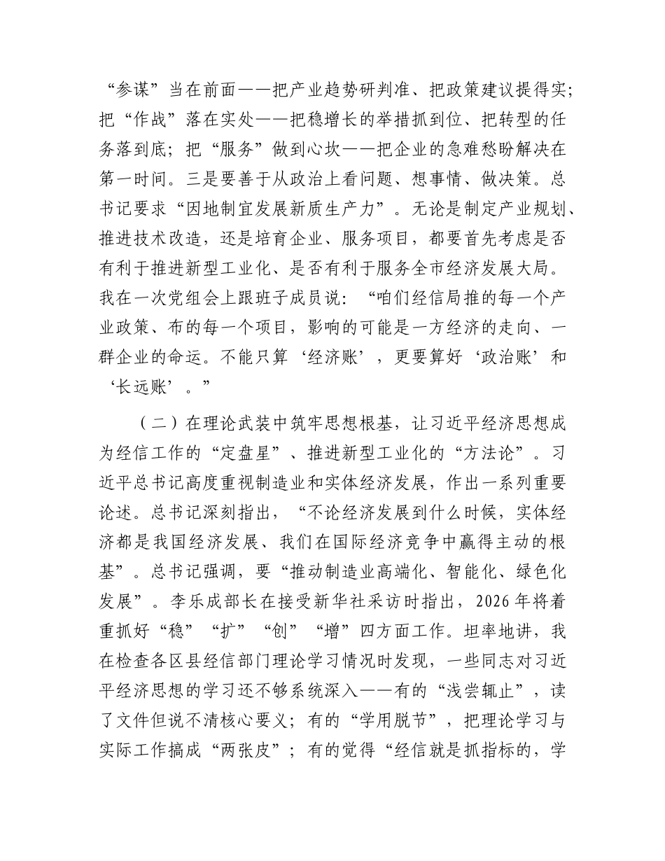 市经信局党支部主题党课：铸魂强工稳增长  创新赋能促跃升.docx_第3页