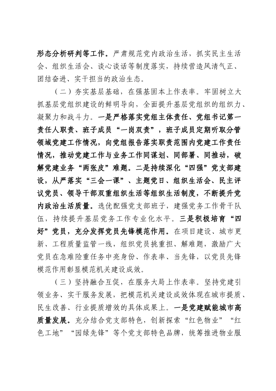 市局党组2026年前三季度抓基层党建工作总结.docx_第2页
