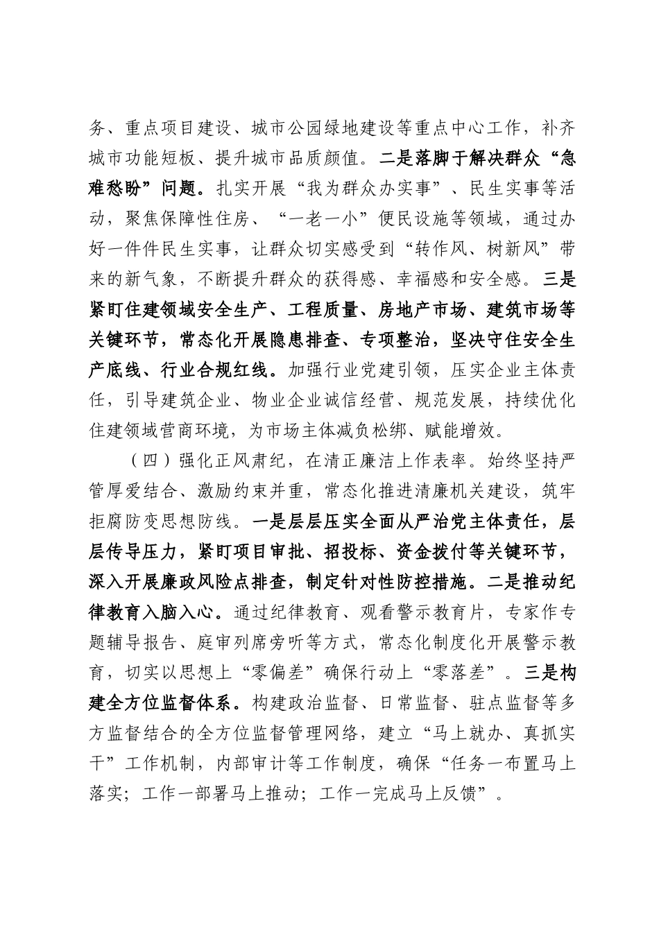 市局党组2026年前三季度抓基层党建工作总结.docx_第3页