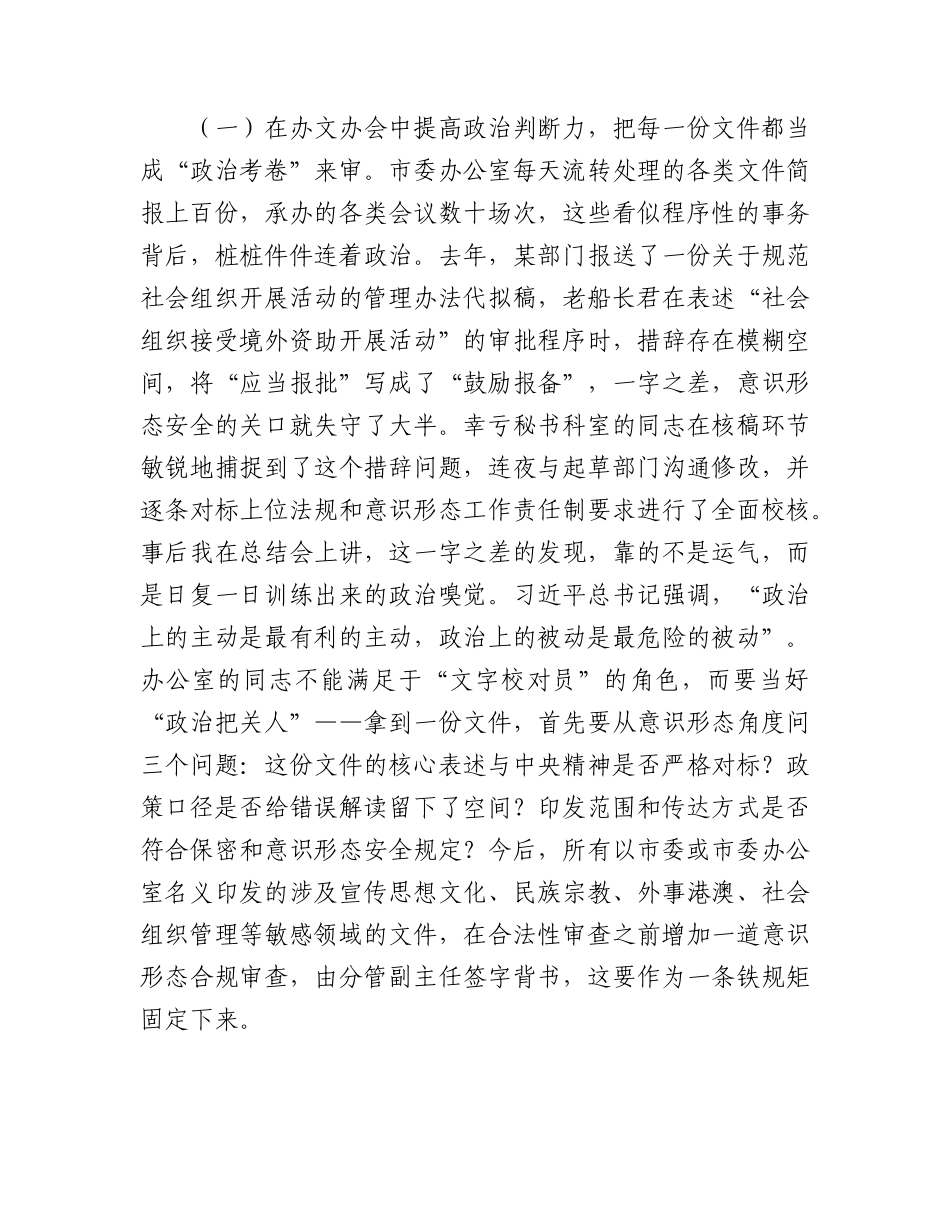 市委办公室意识形态专题党课报告：中枢辅政担使命，守牢阵地当尖兵.docx_第2页
