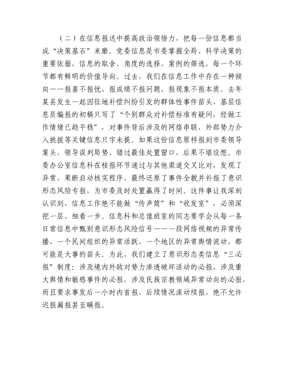 市委办公室意识形态专题党课报告：中枢辅政担使命，守牢阵地当尖兵.docx_第3页
