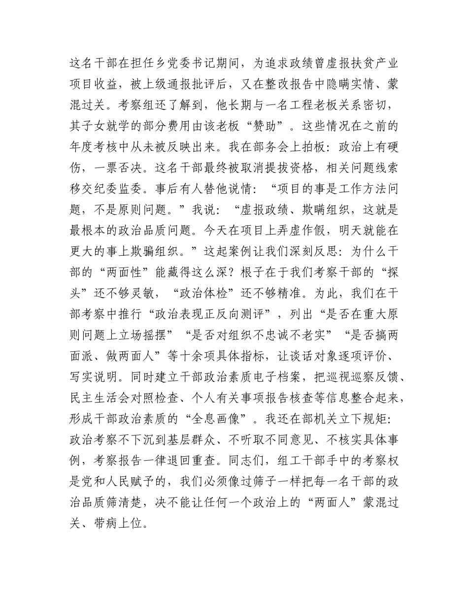 市委组织部主要负责同志廉政警示教育专题党课讲稿：公道正派铸铁军  选贤任能守净土.docx_第2页
