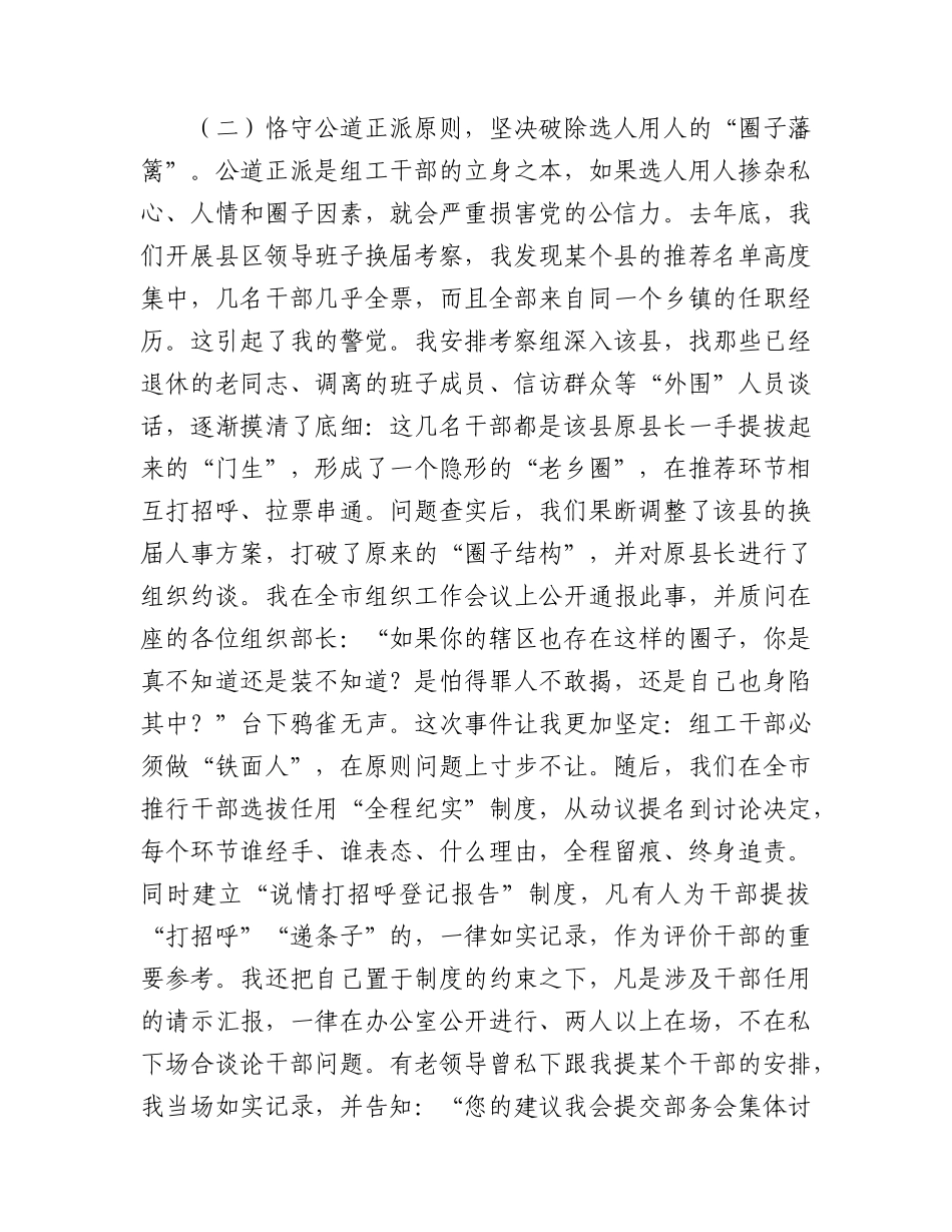 市委组织部主要负责同志廉政警示教育专题党课讲稿：公道正派铸铁军  选贤任能守净土.docx_第3页