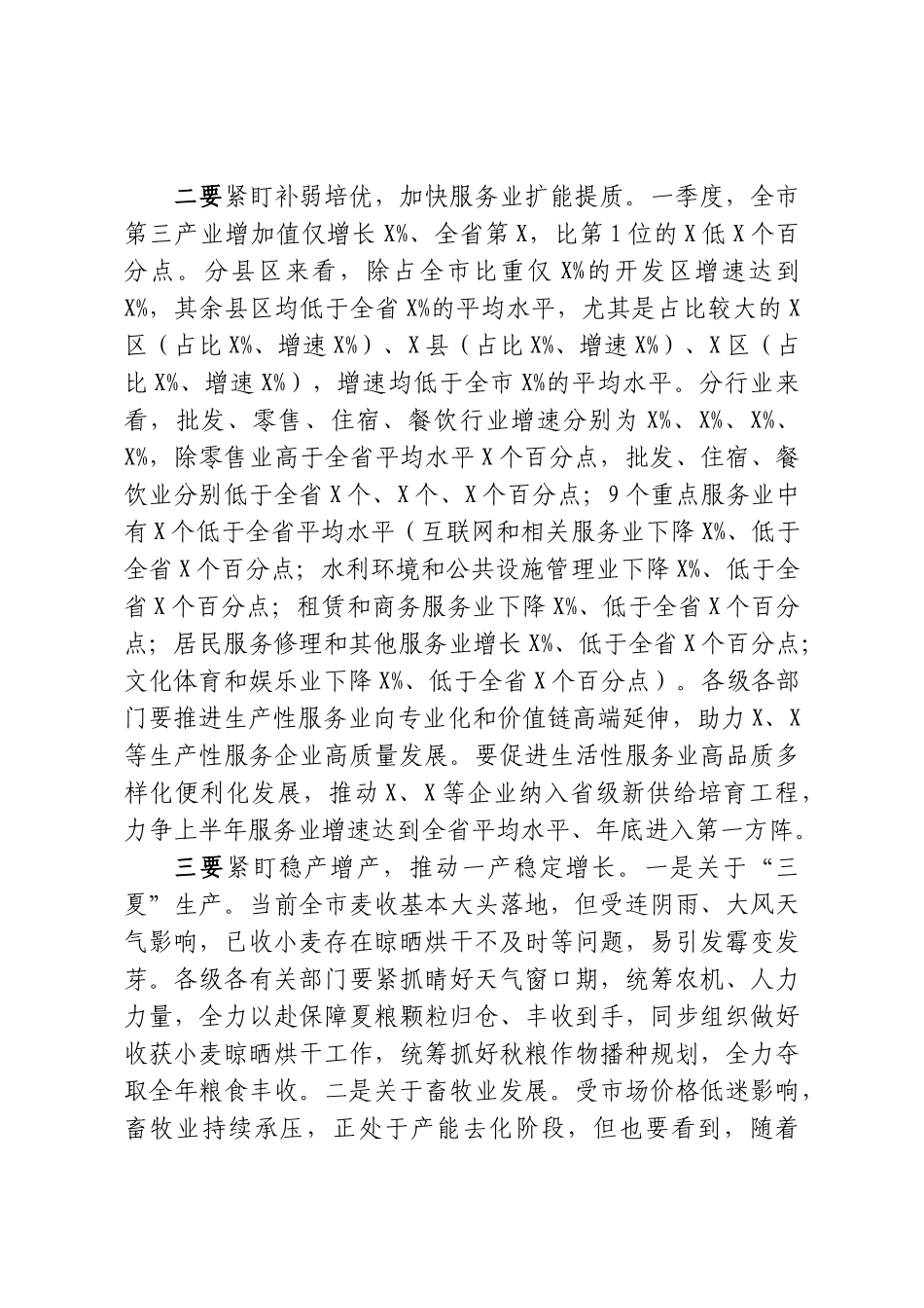 市长在全市经济运行调度会上的讲话.doc_第2页
