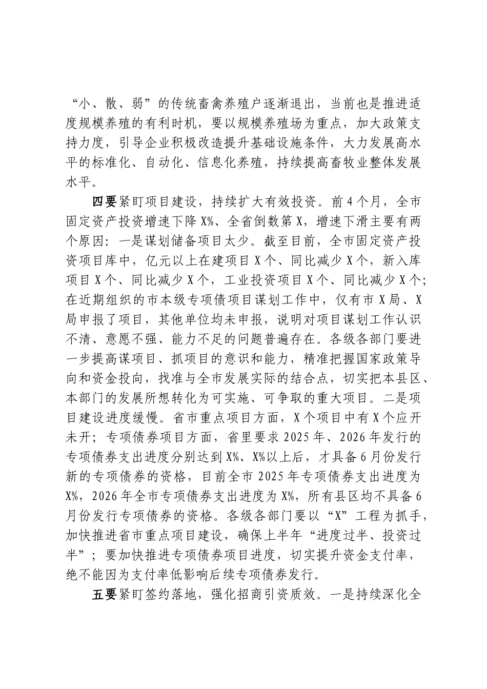 市长在全市经济运行调度会上的讲话.doc_第3页