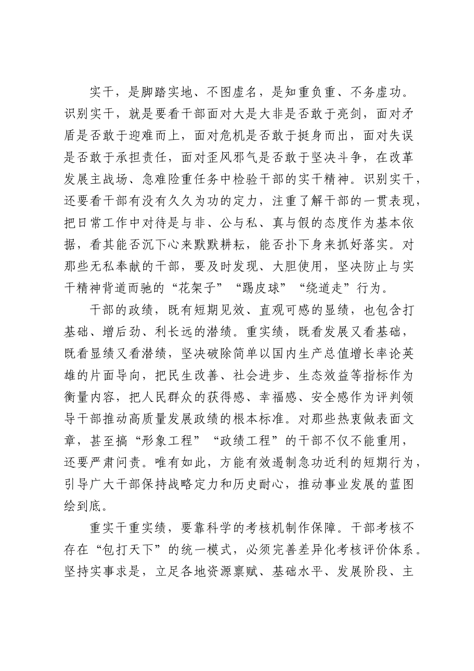 树立重实干重实绩的选人用人导向.docx_第2页