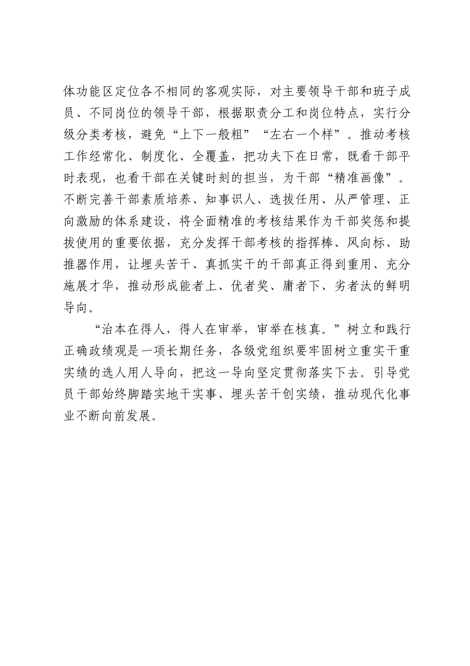 树立重实干重实绩的选人用人导向.docx_第3页