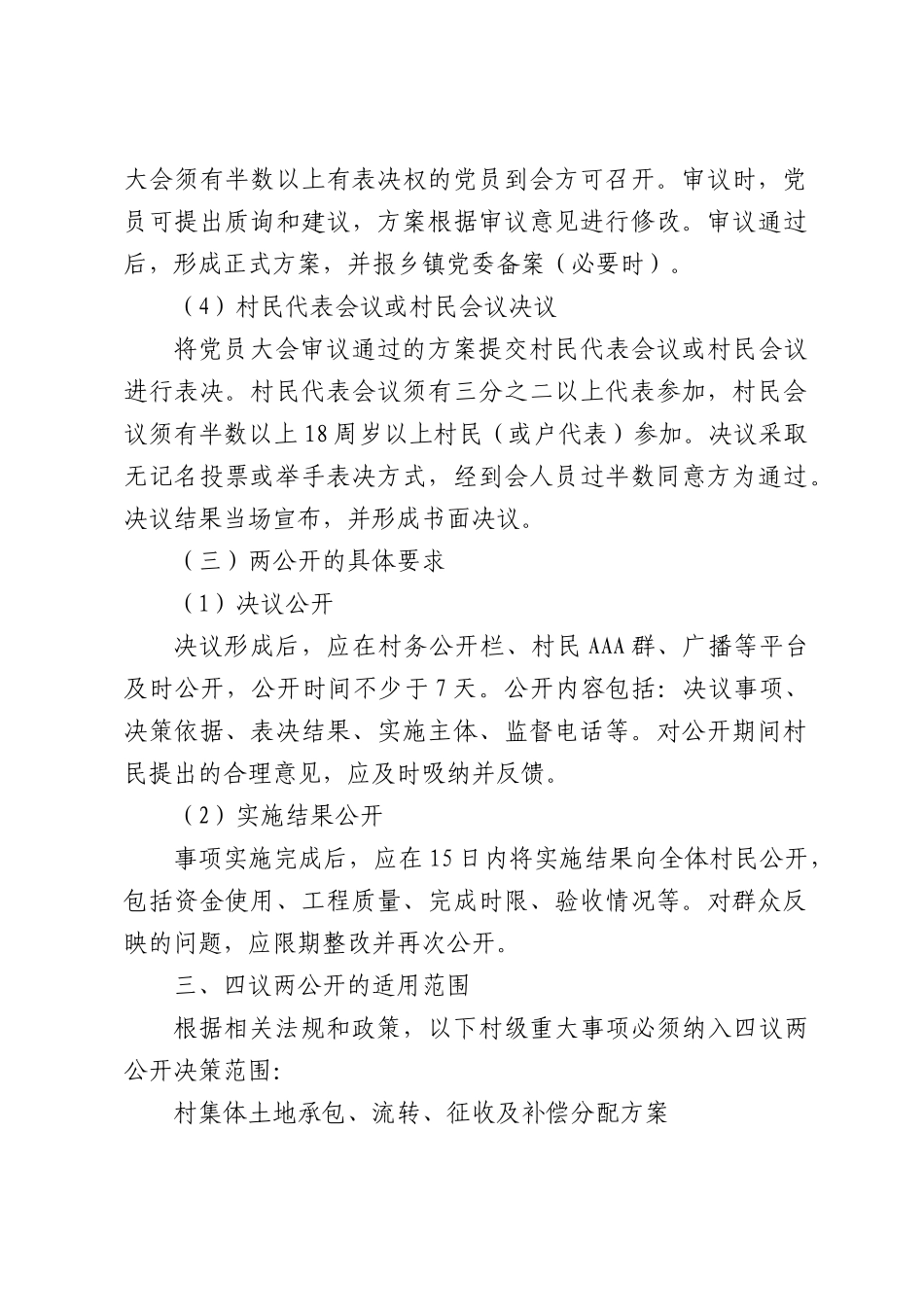 四议两公开制度.docx_第2页