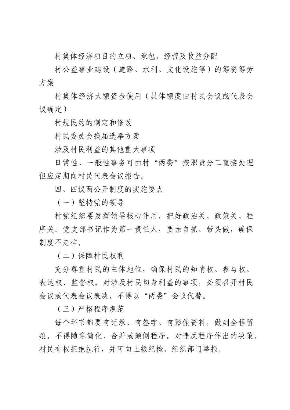 四议两公开制度.docx_第3页