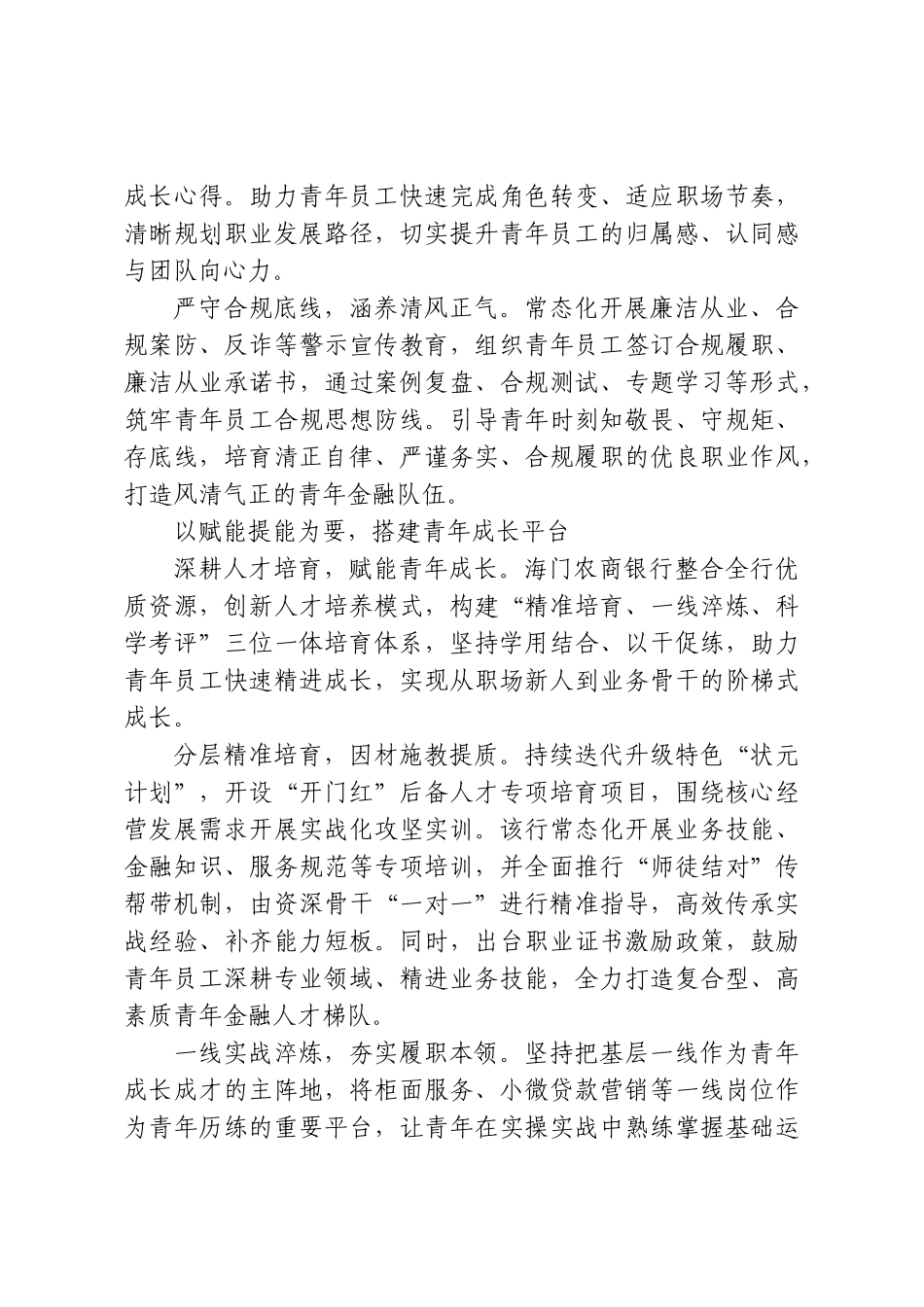 沃土育才，青春担当，海门农商银行淬炼金融生力军.doc_第2页