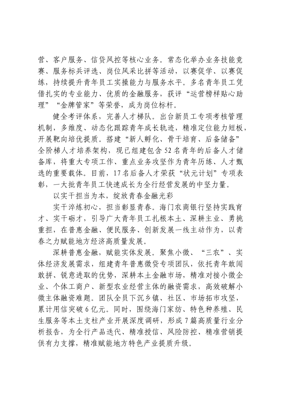 沃土育才，青春担当，海门农商银行淬炼金融生力军.doc_第3页