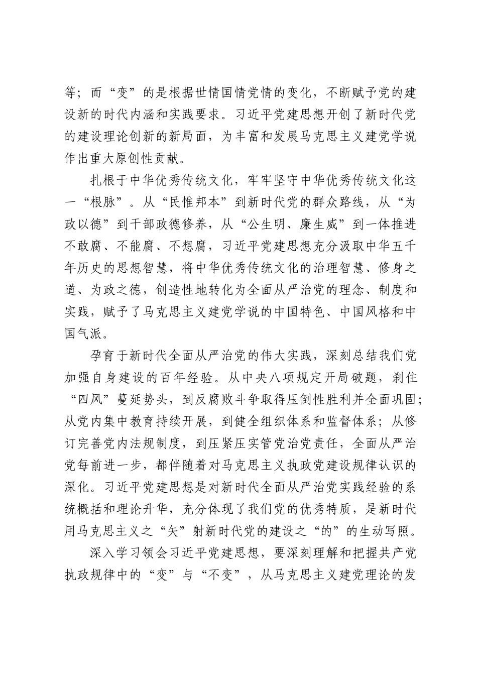 习近平党建思想的科学性系统性自主性开放性.docx_第2页