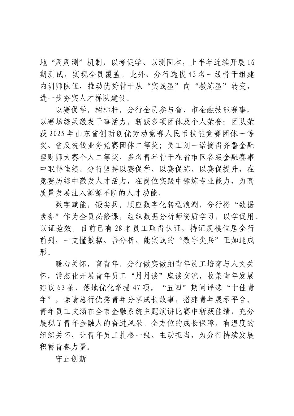 先锋建功泉城金融实干为民——齐鲁银行市中分行“济南市工人先锋号”创建纪实.doc_第2页