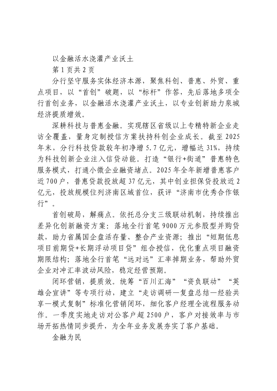 先锋建功泉城金融实干为民——齐鲁银行市中分行“济南市工人先锋号”创建纪实.doc_第3页