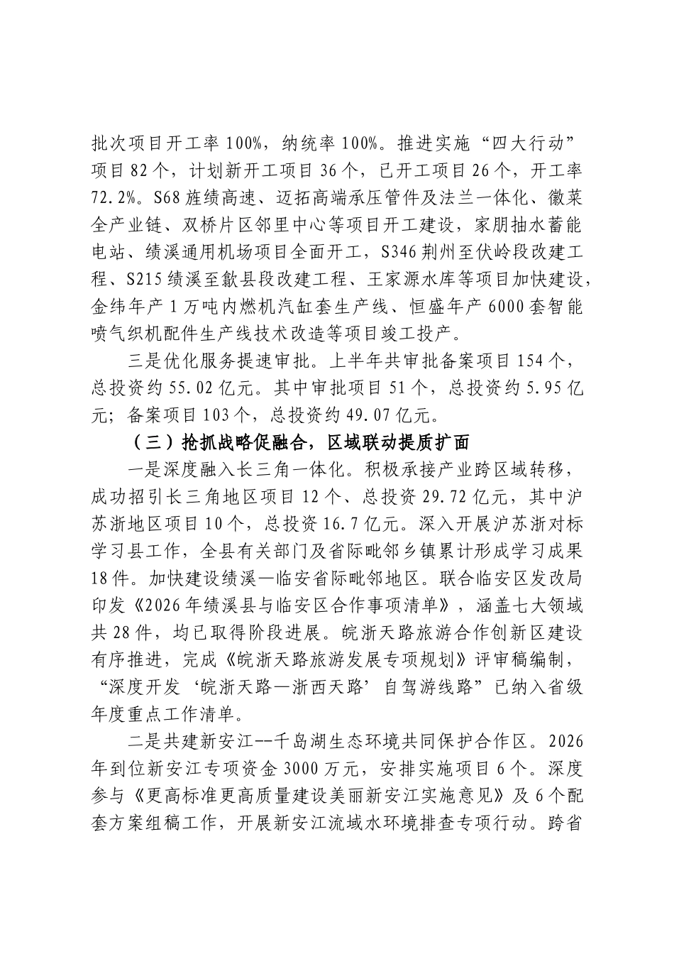 县发改委2026年上半年工作总结及下半年工作计划.doc_第2页