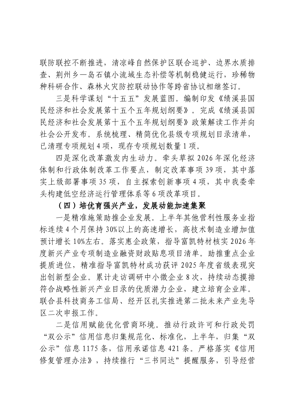县发改委2026年上半年工作总结及下半年工作计划.doc_第3页