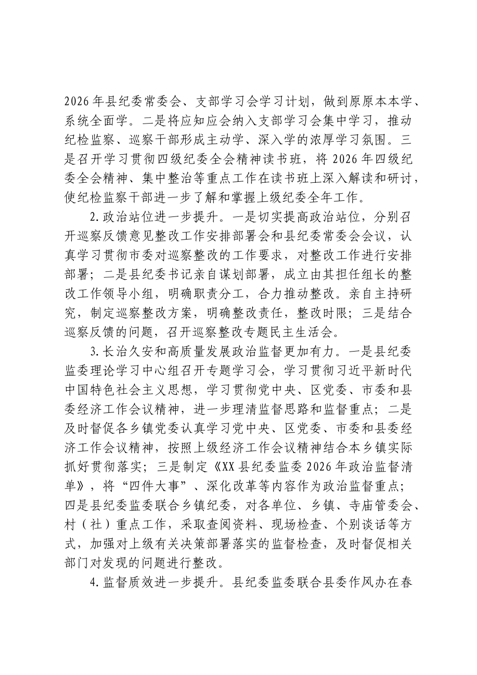 县纪委监委关于X届市委第X轮巡察第X巡察组提级巡察反馈意见整改情况的报告.doc_第2页