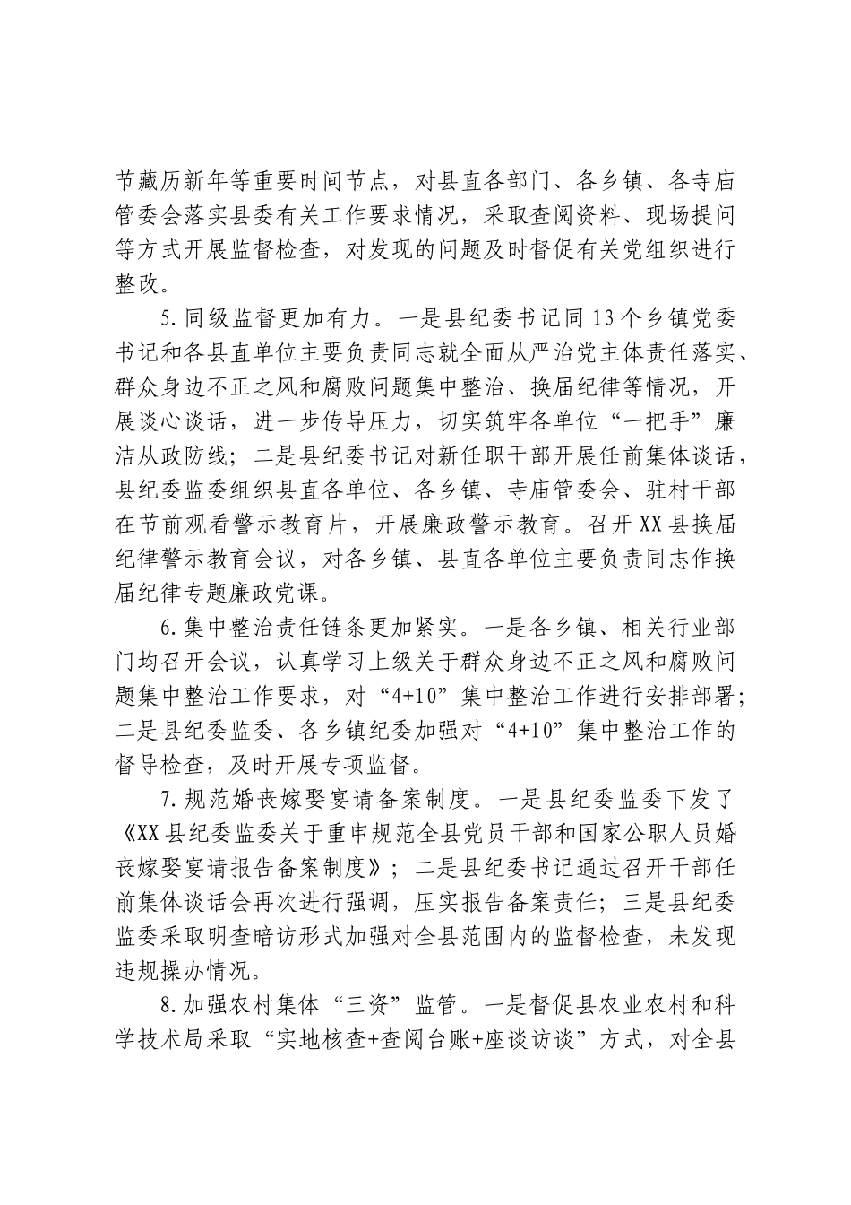 县纪委监委关于X届市委第X轮巡察第X巡察组提级巡察反馈意见整改情况的报告.doc_第3页