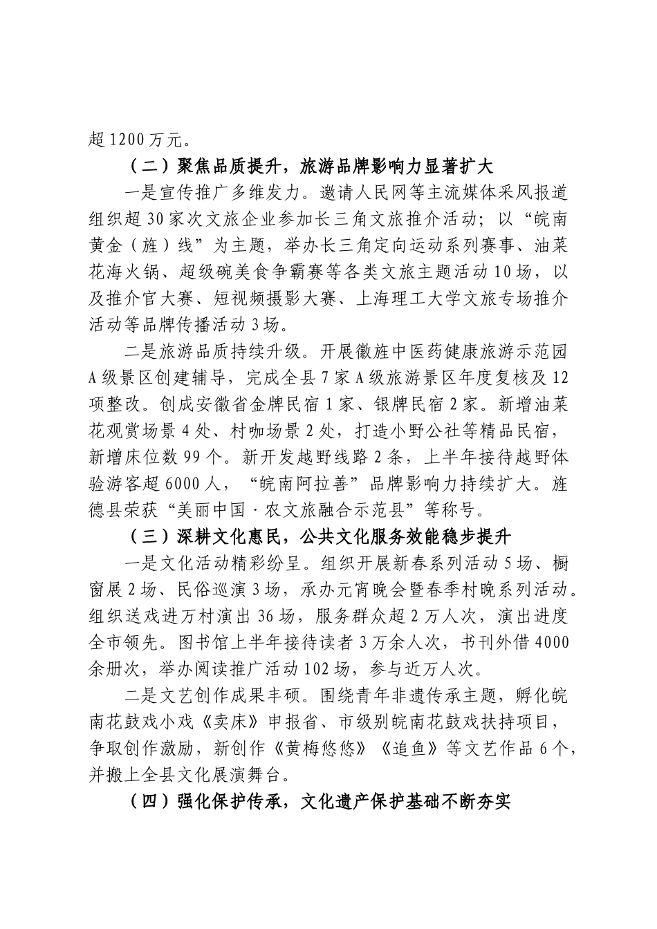县文旅局2026年上半年工作总结及下半年工作计划.doc_第2页