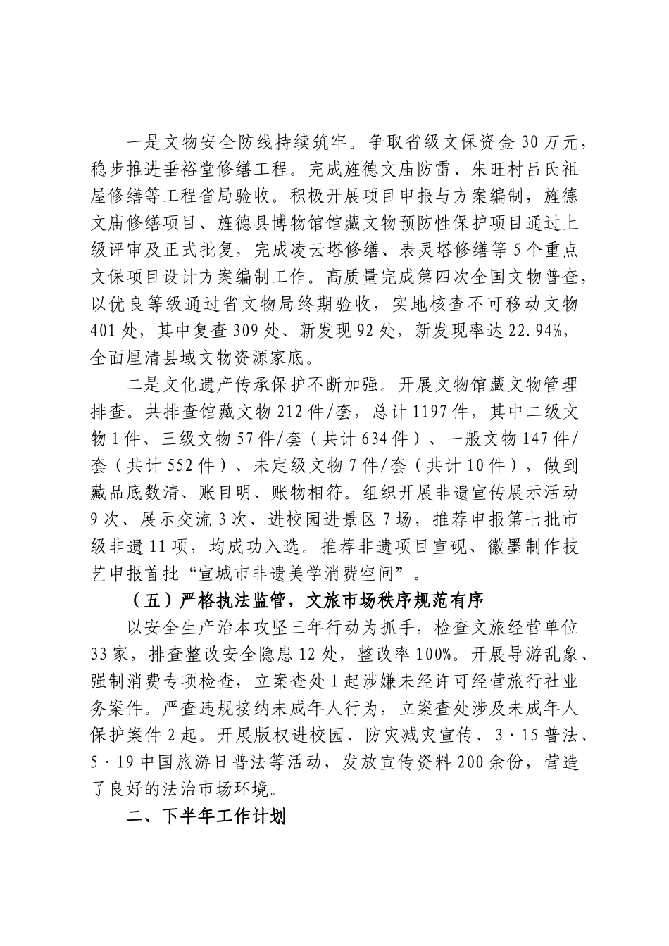 县文旅局2026年上半年工作总结及下半年工作计划.doc_第3页
