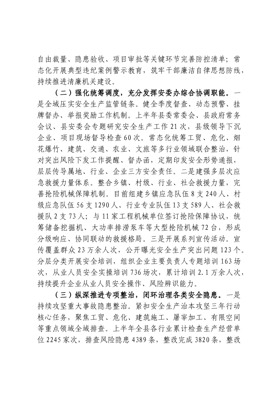 县应急管理局2026年上半年工作总结暨下半年工作计划.doc_第2页