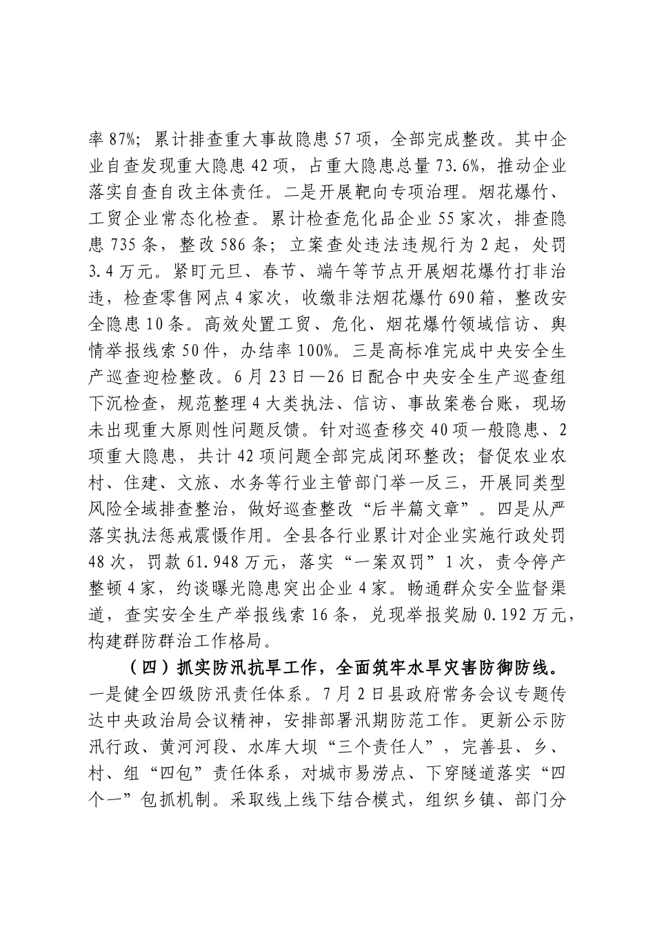 县应急管理局2026年上半年工作总结暨下半年工作计划.doc_第3页