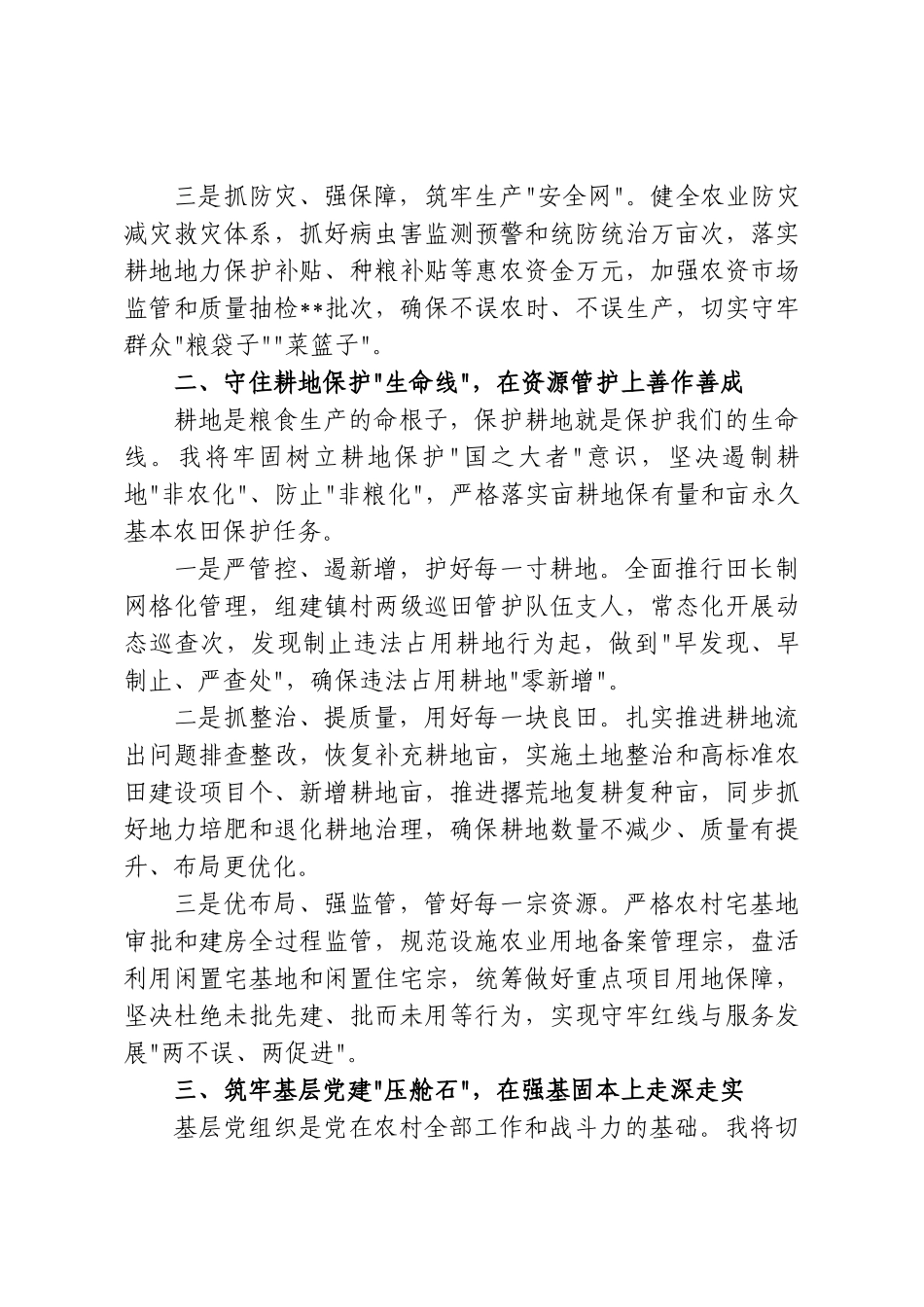 乡镇副书记在县第×次党代会分组讨论会上的发言.doc_第2页