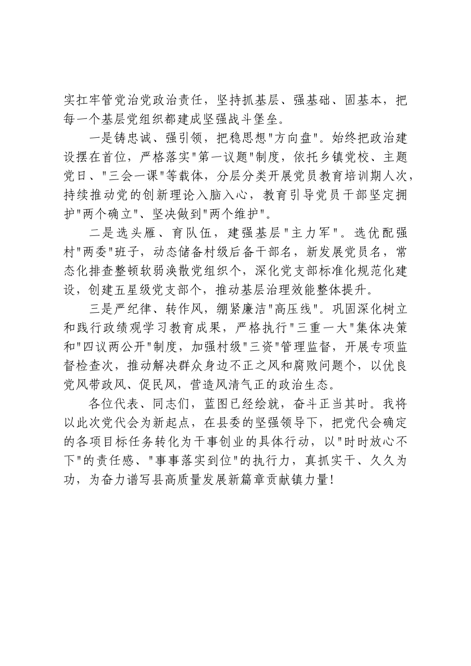 乡镇副书记在县第×次党代会分组讨论会上的发言.doc_第3页