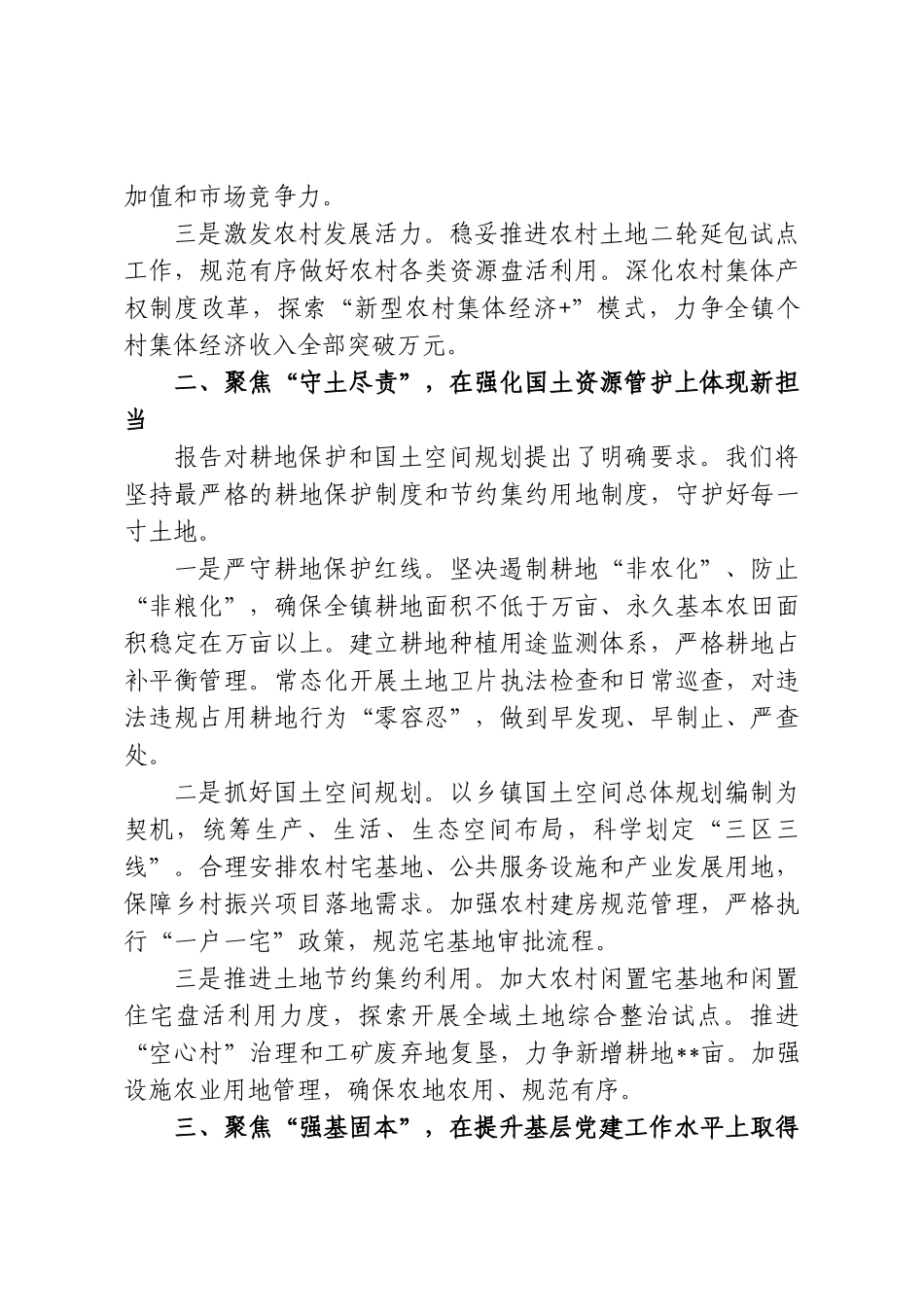 乡镇副书记在县第XX次党代会分组讨论上的发言.doc_第2页
