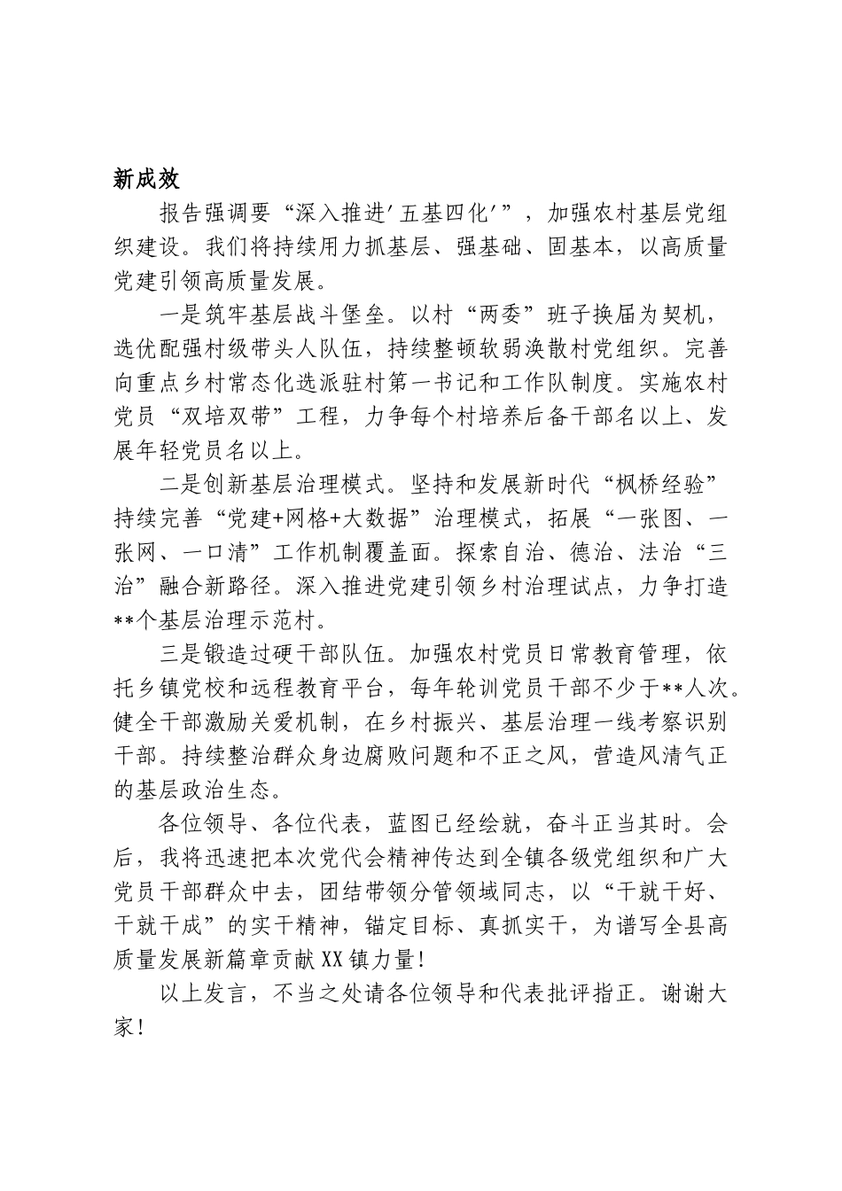 乡镇副书记在县第XX次党代会分组讨论上的发言.doc_第3页