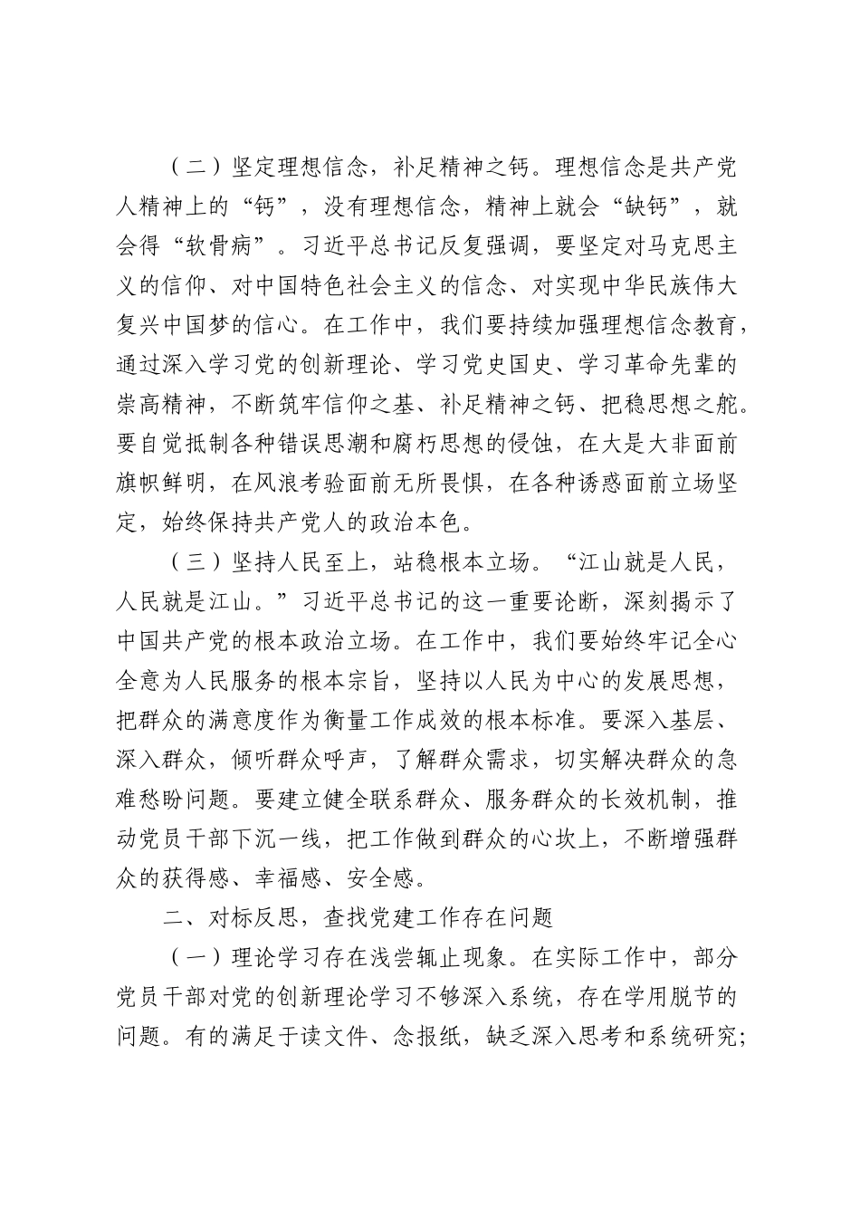 学习《习近平党建文选》第一卷、第二卷感悟（3328字）.docx_第2页