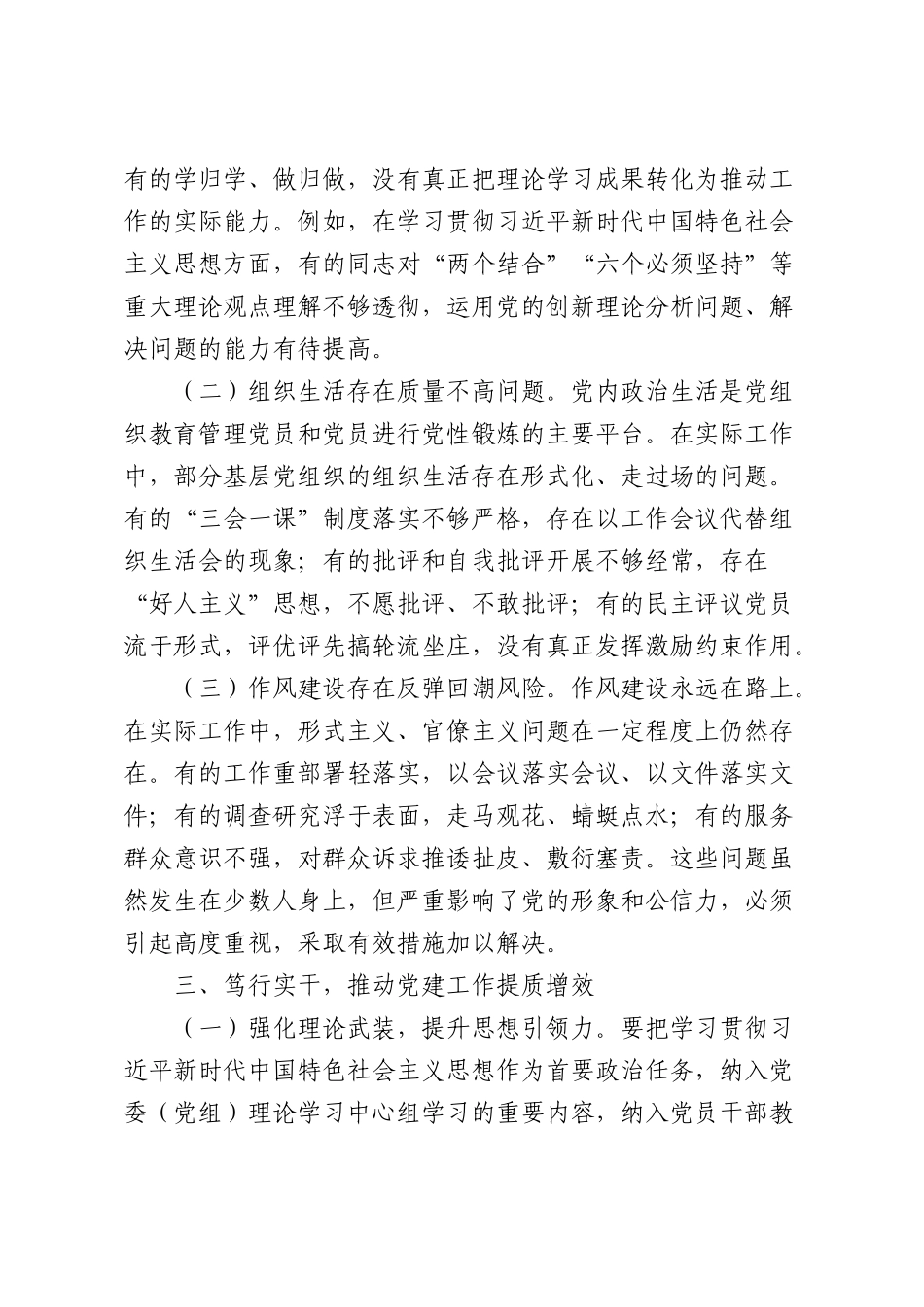 学习《习近平党建文选》第一卷、第二卷感悟（3328字）.docx_第3页