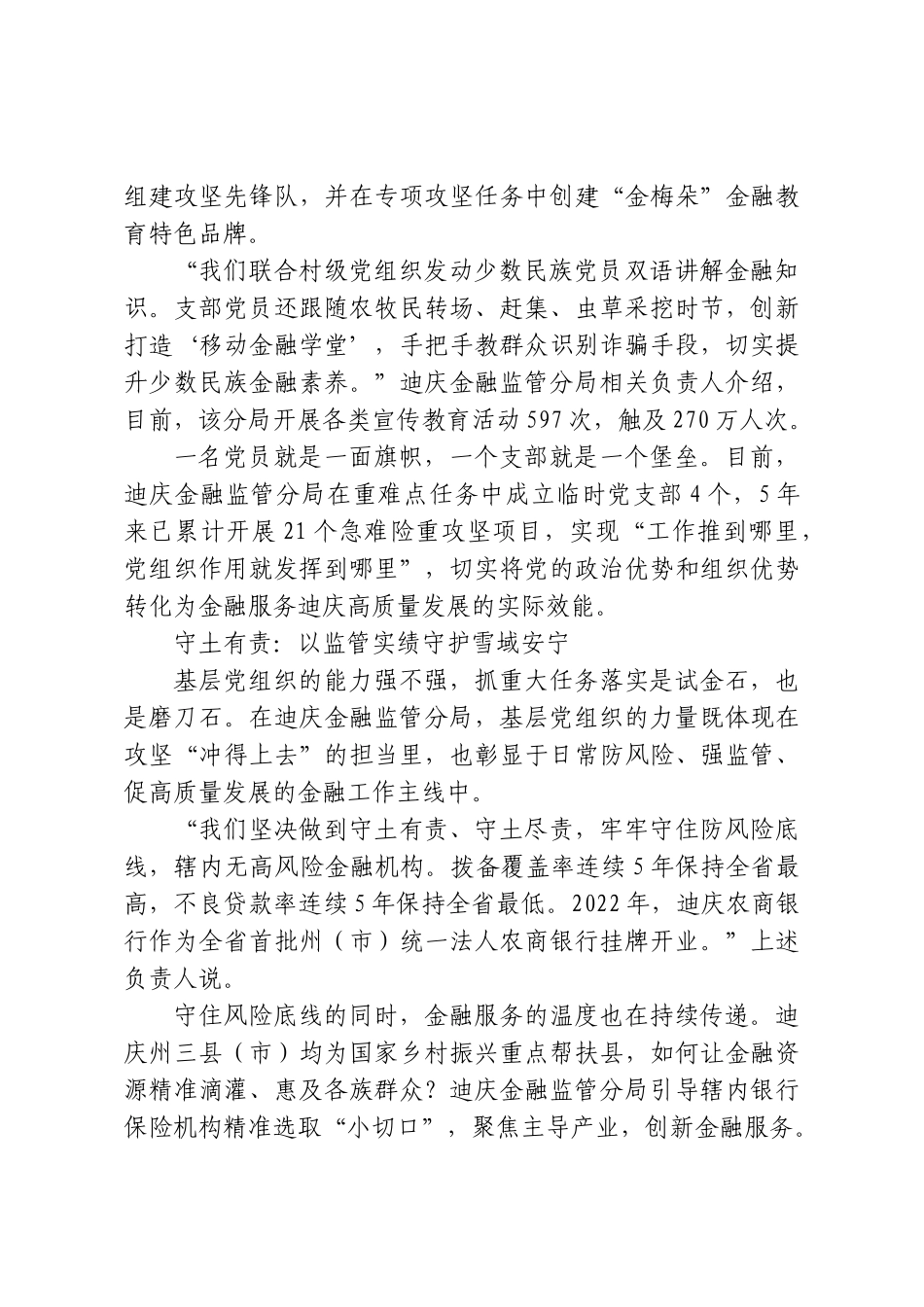 雪域高原砺初心，监管实干显担当——记“全国先进基层党组织”迪庆金融监管分局党委.doc_第2页