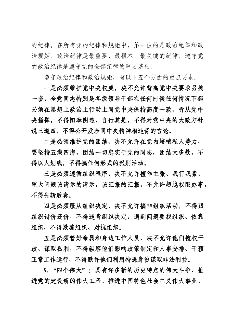 巡视巡察工作应知应会80条.docx_第2页