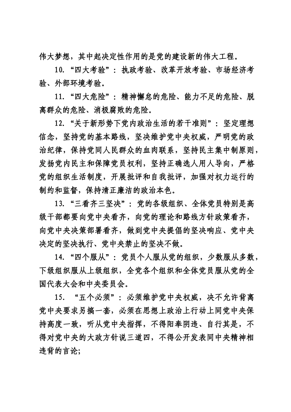 巡视巡察工作应知应会80条.docx_第3页