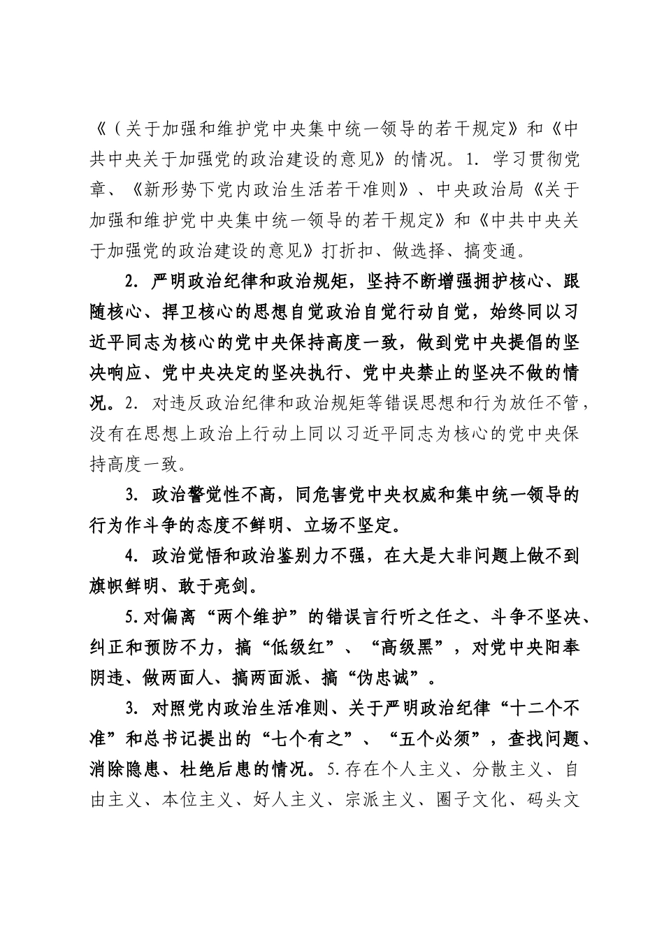 巡视巡察监督重点及突出问题表现实用手册.docx_第2页