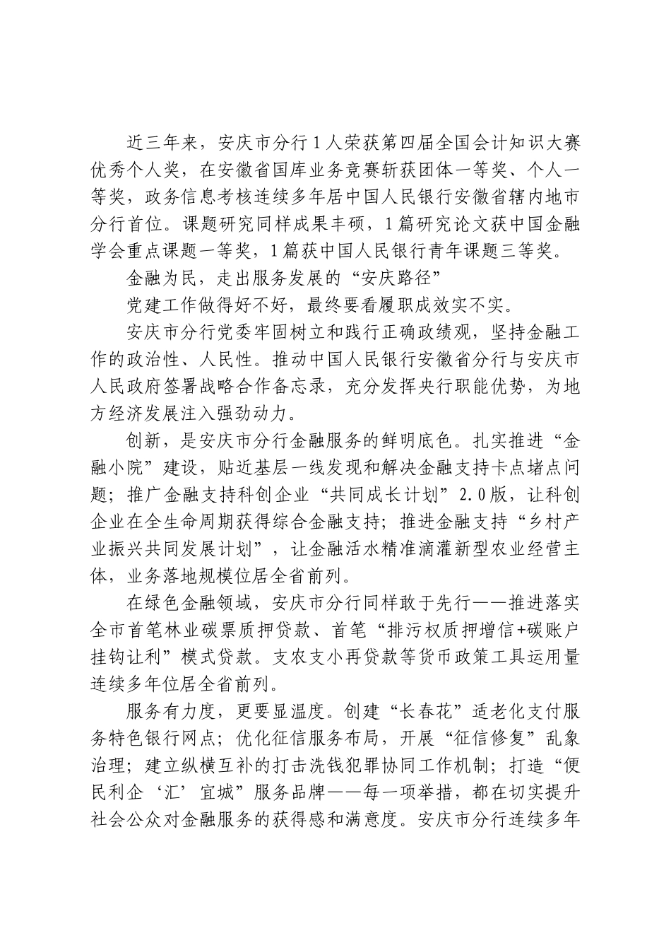 一根党建红线，串起履职与民生记——2026年全国金融系统先进基层党组织中国人民银行安庆市分行党委.doc_第2页