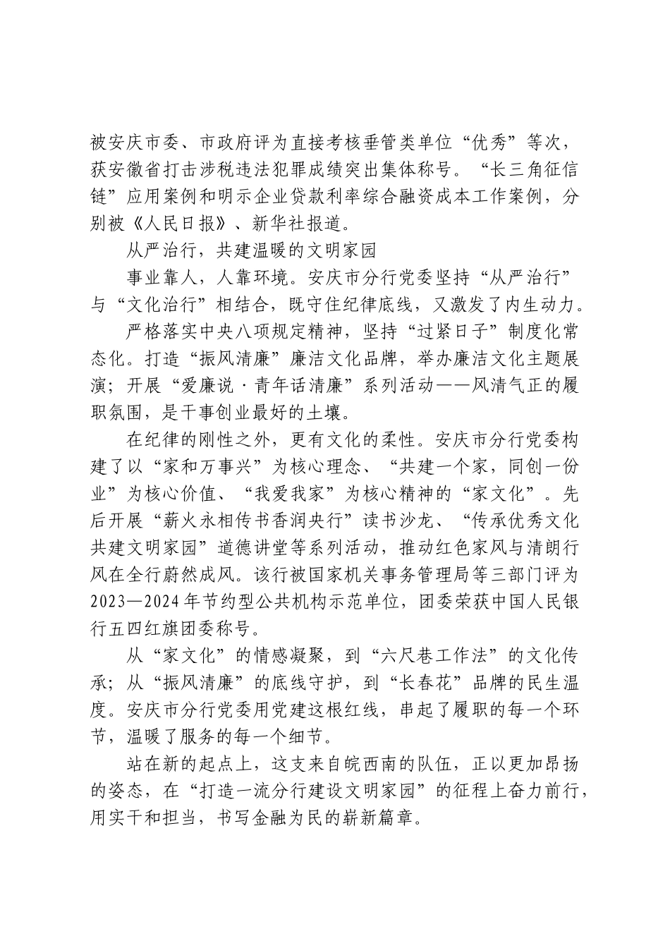 一根党建红线，串起履职与民生记——2026年全国金融系统先进基层党组织中国人民银行安庆市分行党委.doc_第3页